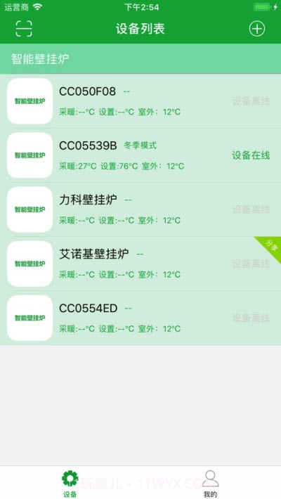 凯美迪智享软件截图3