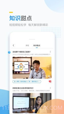 万门好课截图3