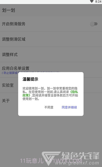 划一划app(划一划桌面手势)V1.0.2 免费版截图3 划一划app(划一划桌面手势)V1.0.2 免费版截图3