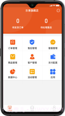 乐享科技saasv0.0.8截图2