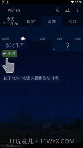 YoWindow实景天气截图3 YoWindow实景天气截图3