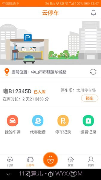 U家云社区(U家云社区服务)V2.0.1 截图1