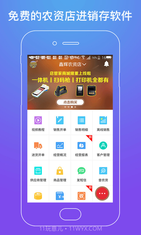劲牛店管家截图1 劲牛店管家截图1