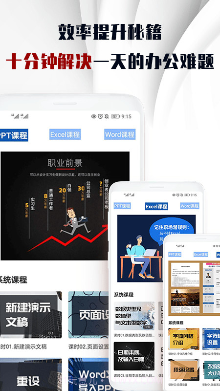 PPT文件制作截图1 PPT文件制作截图1