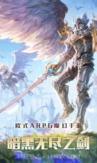 暗黑无尽之剑截图2 暗黑无尽之剑截图2