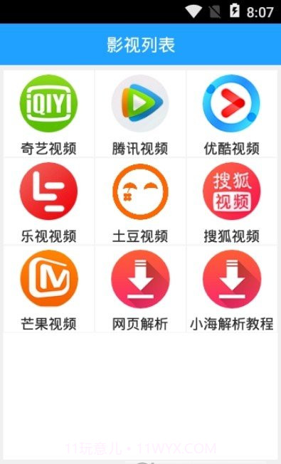 小海解析app截图3
