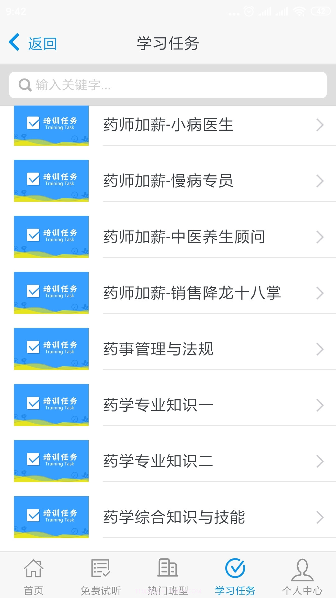 晶药师教育截图2