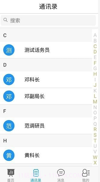 教育局OA系统截图2 教育局OA系统截图2