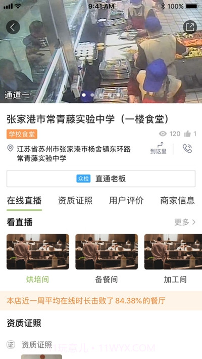 港城厨房截图1 港城厨房截图1