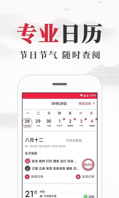 养生老黄历截图3 养生老黄历截图3