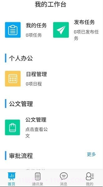 教育局OA系统截图1 教育局OA系统截图1