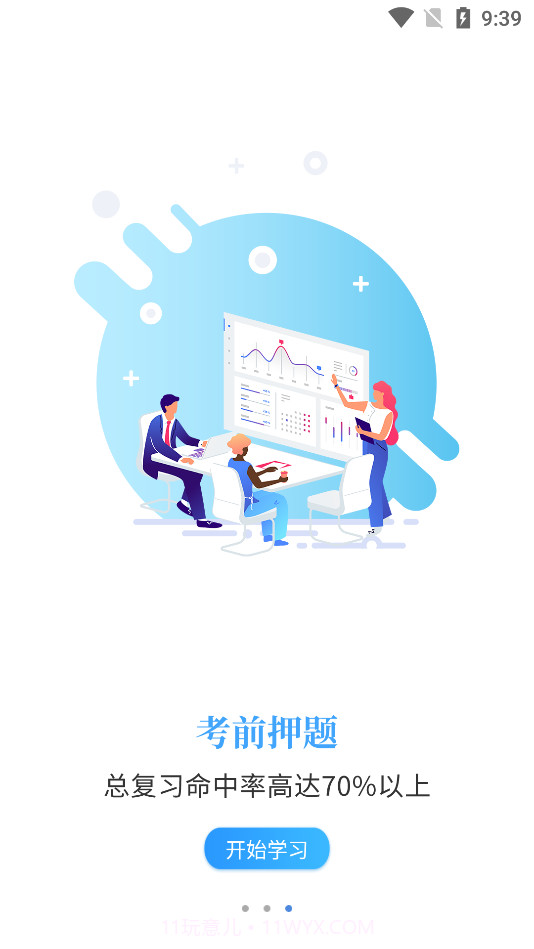 智考通截图4 智考通截图4