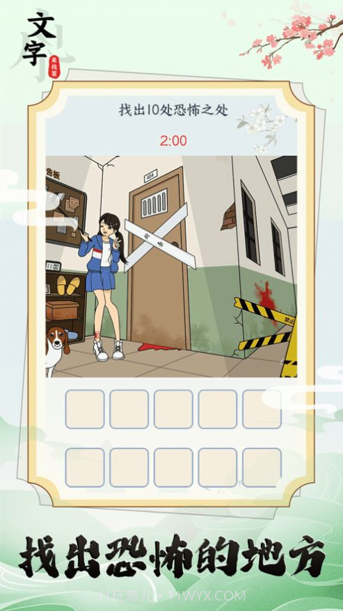 文字找茬王截图2 文字找茬王截图2