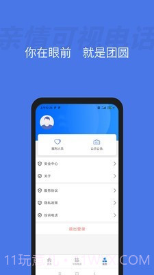 亲情可视电话截图3 亲情可视电话截图3