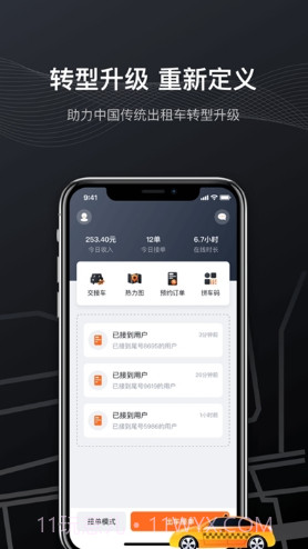 快步打车(快步打车出租车)V1.0.6 安卓手机版截图1 快步打车(快步打车出租车)V1.0.6 安卓手机版截图1