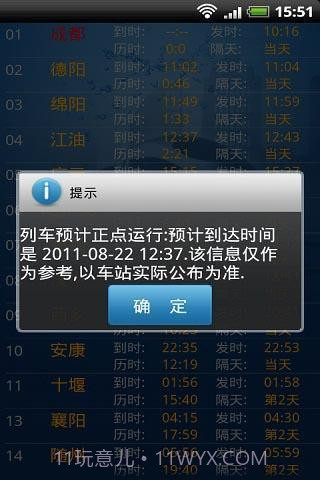 火车票一点通官方版截图1 火车票一点通官方版截图1