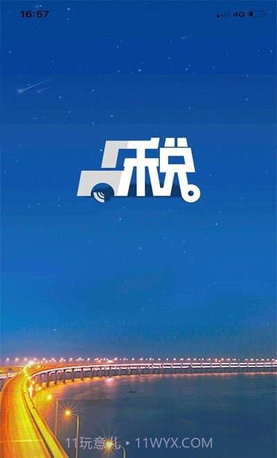 大连车辆购置税截图3 大连车辆购置税截图3