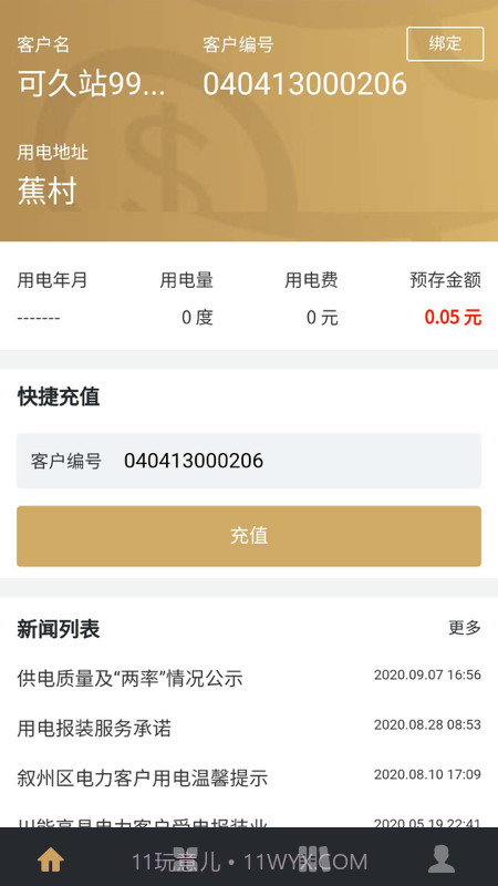 川能水电截图1 川能水电截图1