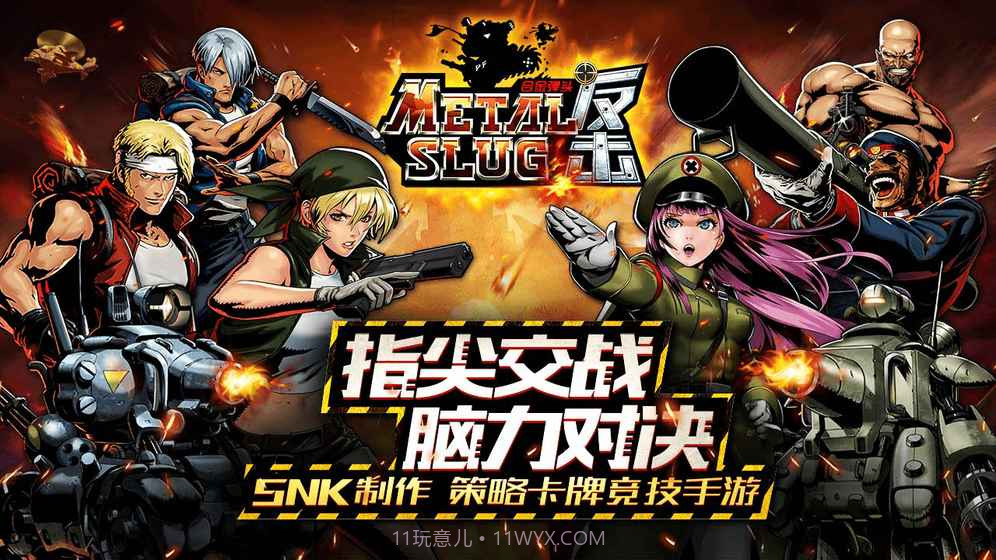 合金弹头反击最新版截图4 合金弹头反击最新版截图4