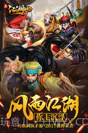 真江湖HDAPP截图1 真江湖HDAPP截图1