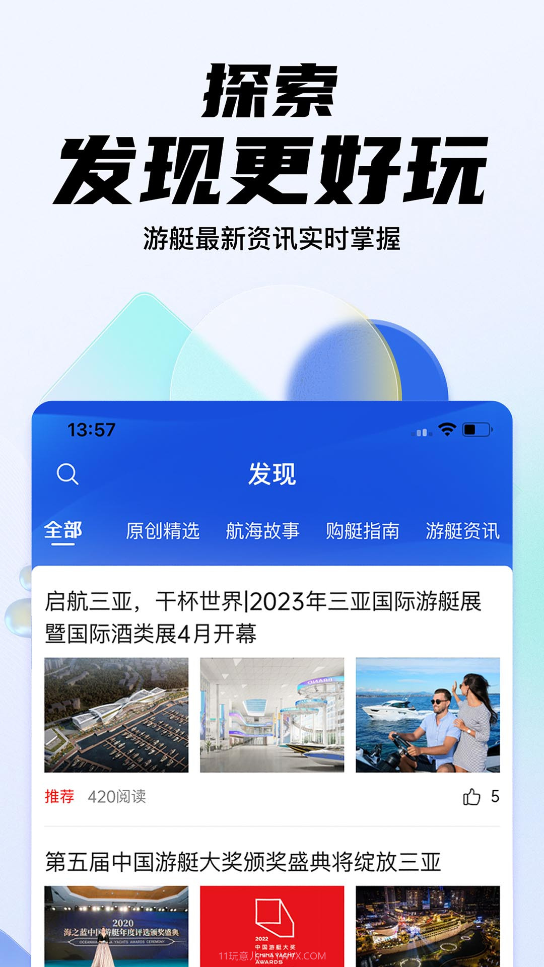 海之蓝游艇截图2 海之蓝游艇截图2
