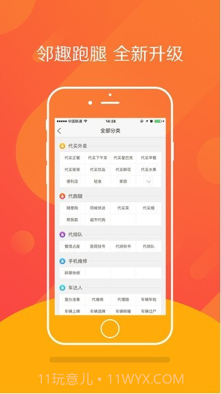 邻趣截图1 邻趣截图1