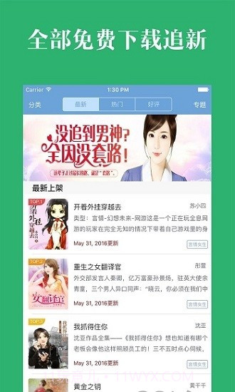 晨阅小说手机版截图1