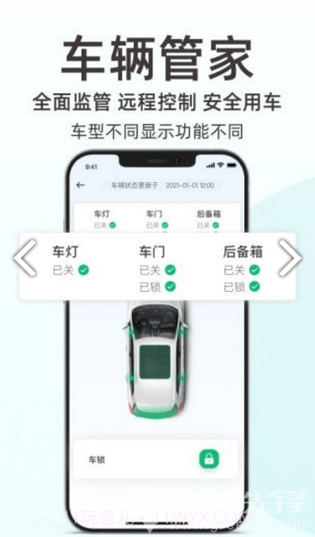 日产智联(日产智联基础包)V1.7.1 安手机版截图4