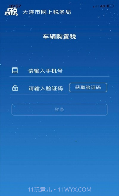 大连车辆购置税截图2 大连车辆购置税截图2
