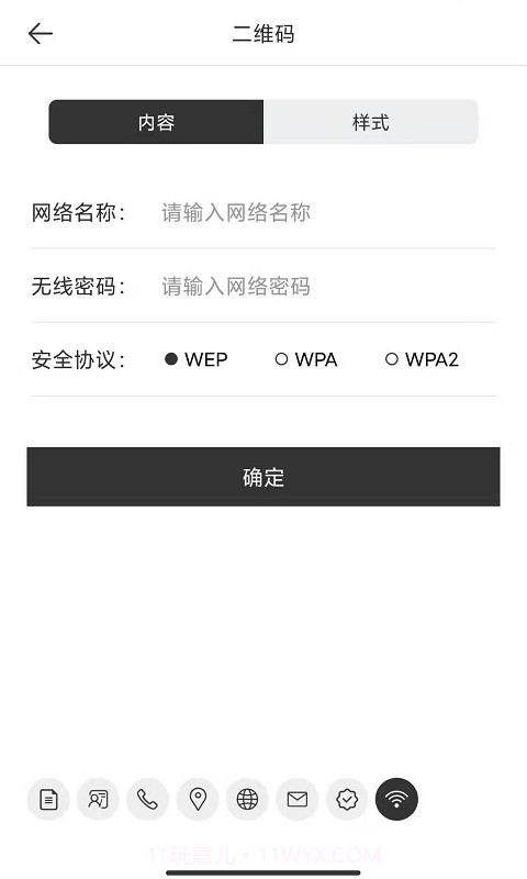 二维码制作大师截图3 二维码制作大师截图3