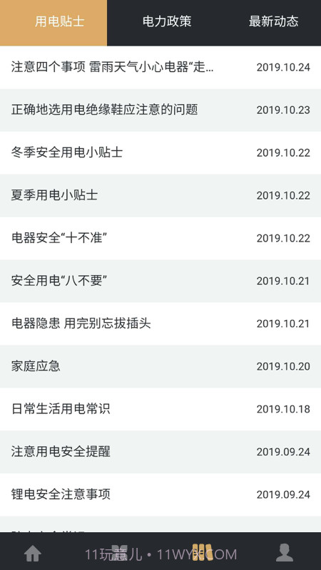 川能水电截图4 川能水电截图4