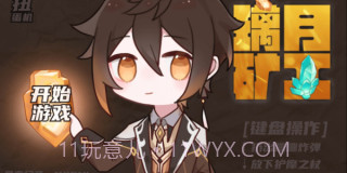 原神淘金者截图3