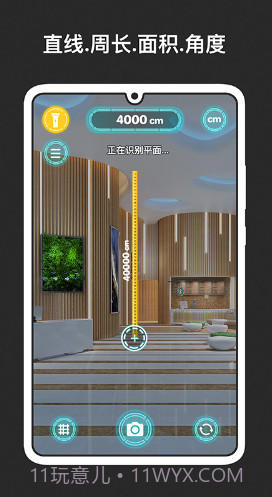 AR量尺截图2