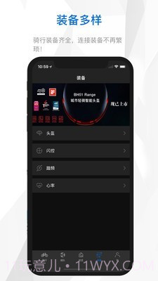 来啊骑行截图3 来啊骑行截图3