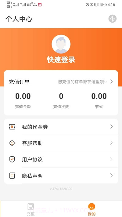 话费特惠充截图2 话费特惠充截图2