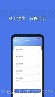 亲情可视电话截图2 亲情可视电话截图2