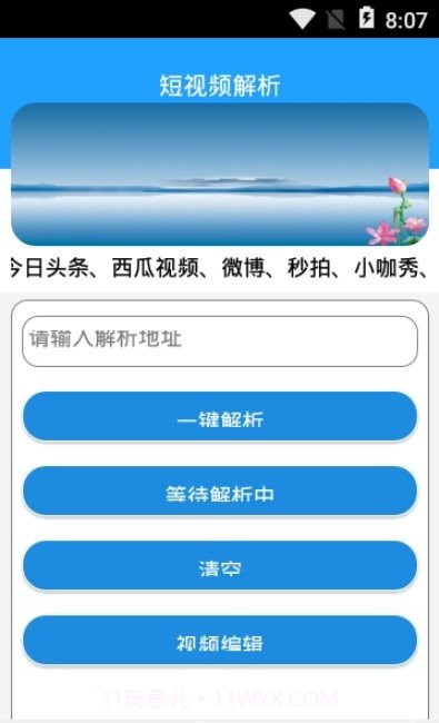 小海解析app截图2