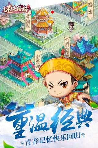 还珠格格最新版截图4