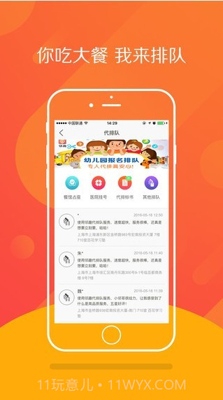 邻趣截图3 邻趣截图3