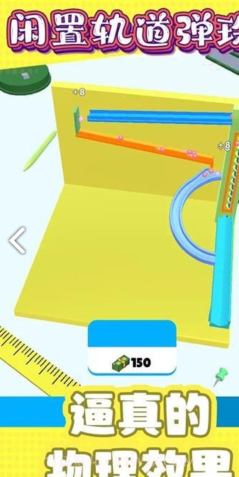 闲置轨道弹珠截图3