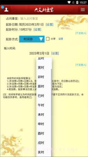 南方六爻排盘截图2 南方六爻排盘截图2