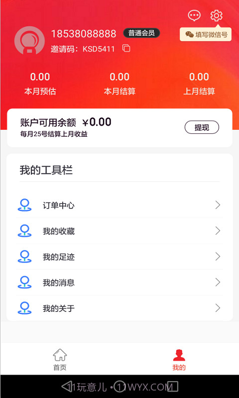 萝卜优选截图3
