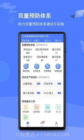 双重预防体系截图4