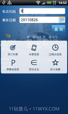 火车票一点通官方版截图4 火车票一点通官方版截图4