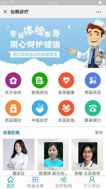仙桃诊疗截图2 仙桃诊疗截图2