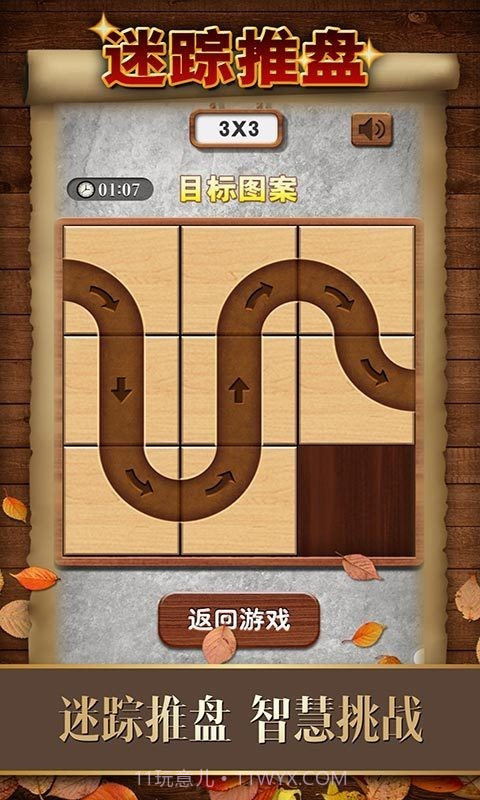 数字华容道截图1 数字华容道截图1