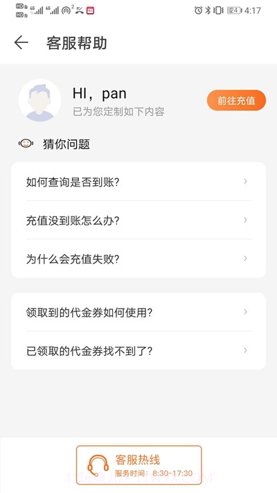 话费特惠充截图1 话费特惠充截图1