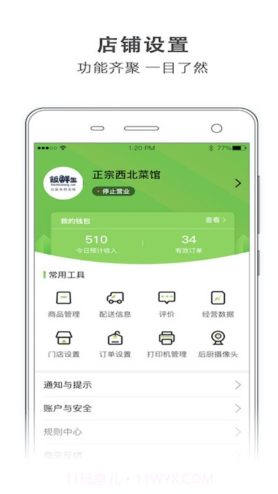 直厨商家版截图3
