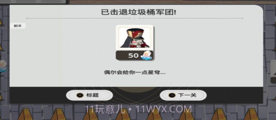 垃圾桶军团安卓截图2