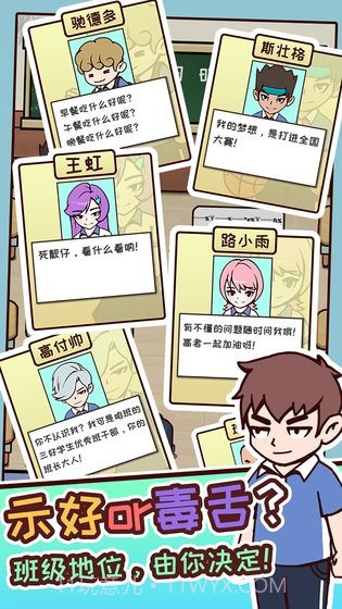 中国式高考截图3